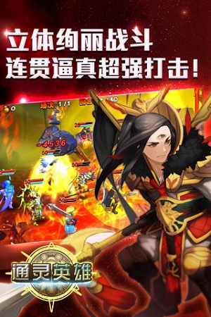 通灵英雄