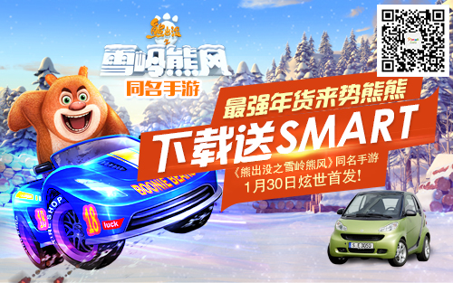 熊出没之雪岭熊风