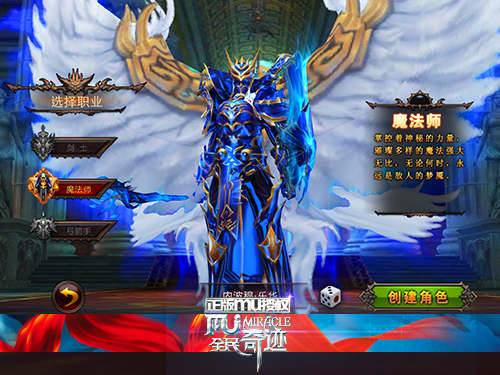 全民奇迹MU