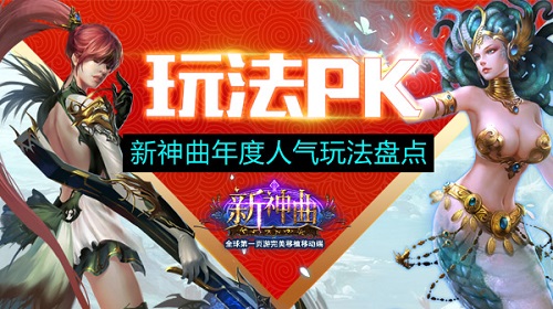 新神曲