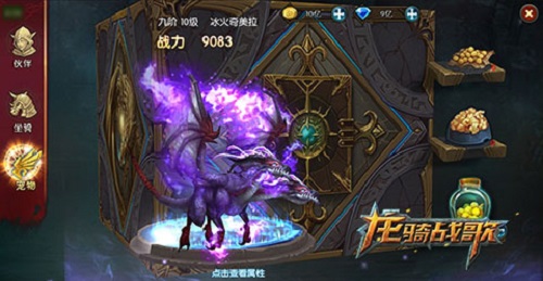龙骑战歌
