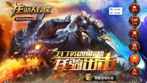 龙骑战歌