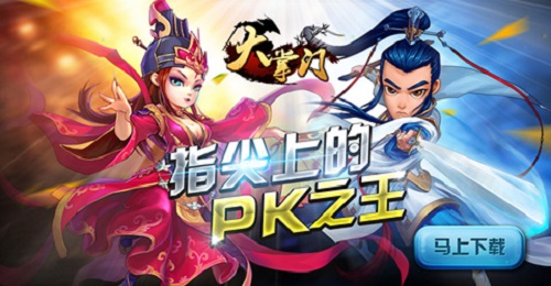 大掌门