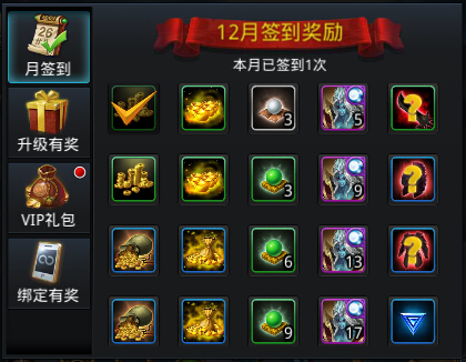 乱斗西游12月签到及VIP专属礼包说明