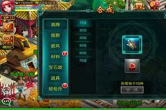 征途口袋版合成系统你会用吗