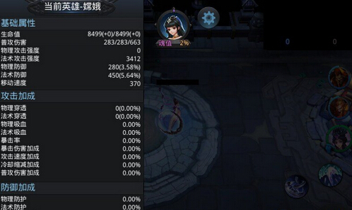 乱斗西游如何查看英雄移动速度