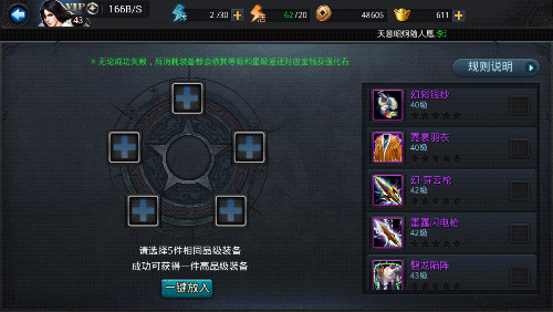 乱斗西游如何高概率合成紫色装备