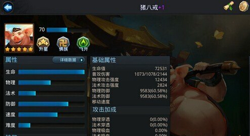 深入分析乱斗西游英雄防御计算公式