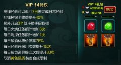 征途口袋版VIP需要多少钱 各等级VIP价钱一览