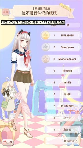 暖暖环游世界