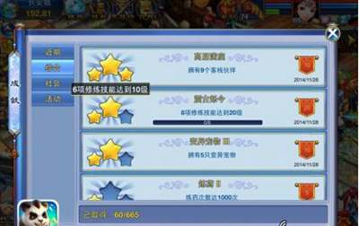 成就