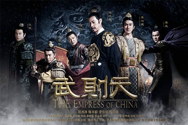 武则天传奇