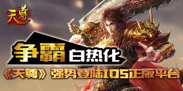 天尊