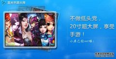 蓝光手游大师新版发布 玩手游领肾6