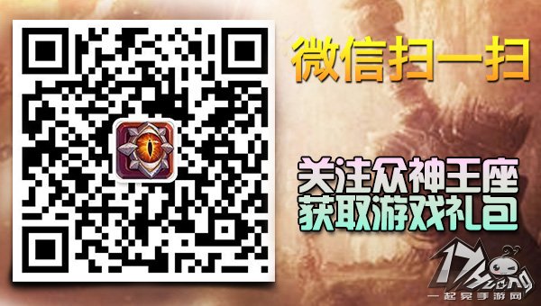 众神王座