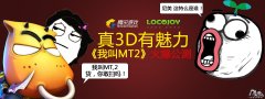 《我叫MT2》客串“暴漫”搞笑风毫无违和感
