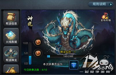 乱斗西游新版帮派神龙玩法攻略指南