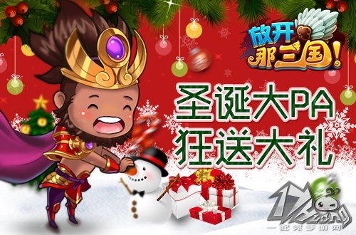 放开那三国