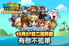 下雪天送炸鸡《欧巴！带我去冒险》二测开启