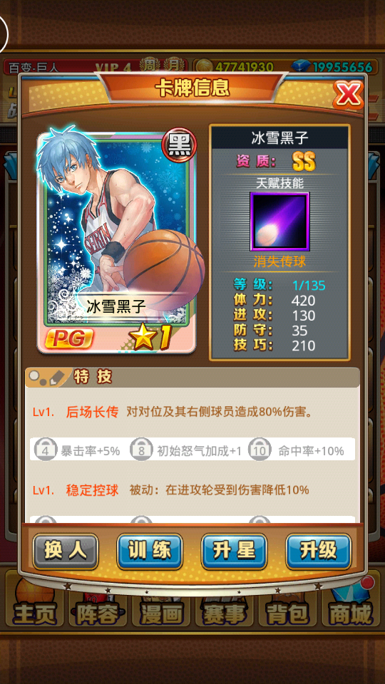 黑子的篮球