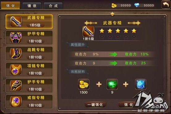 上古3装备强化