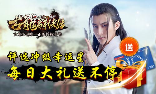 古龙群侠传