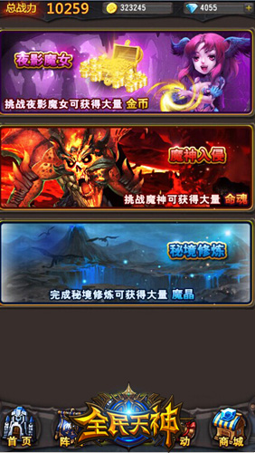 全民天神