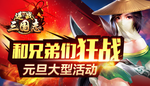 逆战三国志