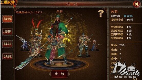 三国战神