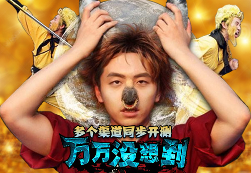 万万没想到