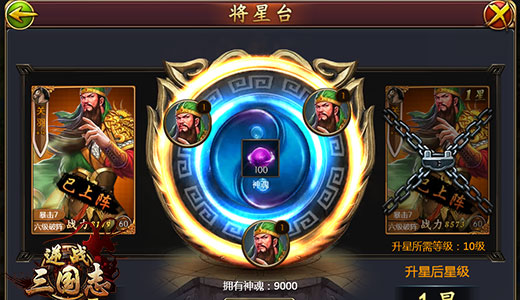 逆战三国志