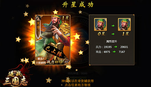 逆战三国志