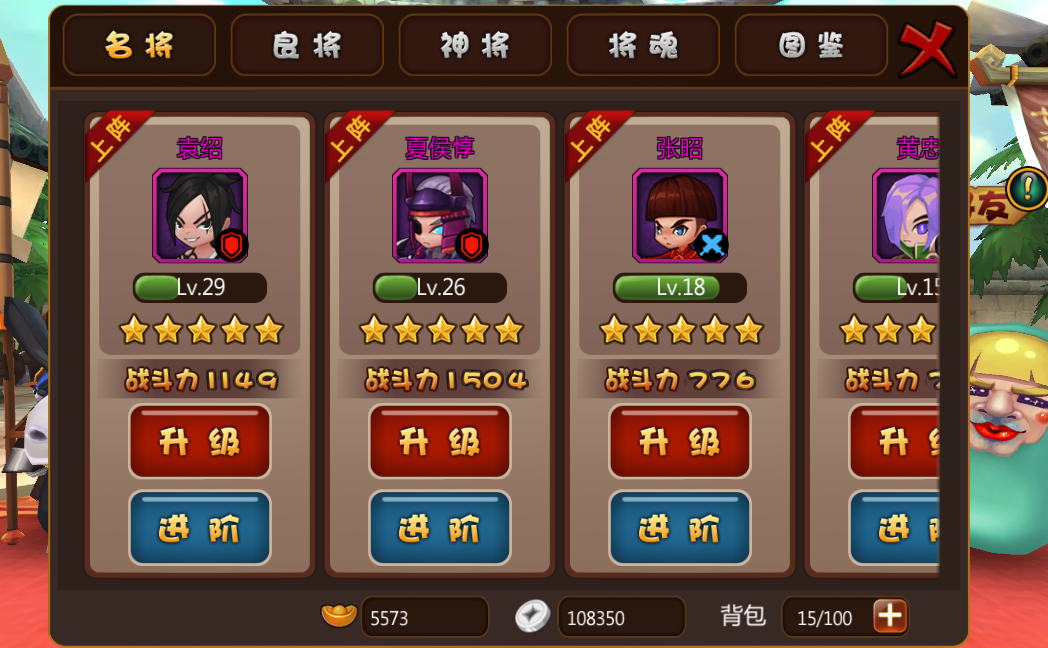 推倒三国