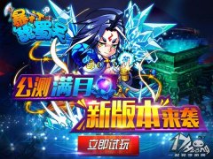  《暴打魏蜀吴》新版本来袭  炼丹玩法点燃飞升