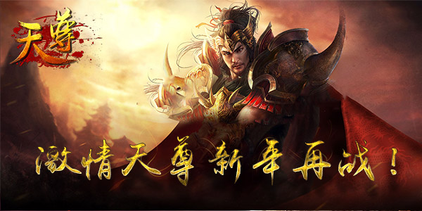 天尊