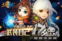 引领乱斗新模式 三国西游记全新玩法解析