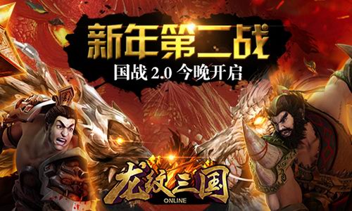 龙纹三国