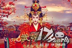 ＹＹ主播闹大唐《武媚娘传奇》建后宫团