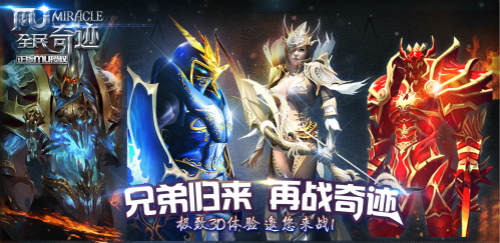 全民奇迹mu
