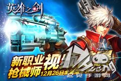 星座的战斗《英雄之剑》黄金十二宫新角登场