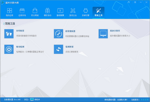 蓝光手游大师