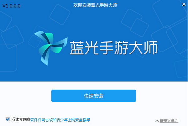 蓝光手游大师