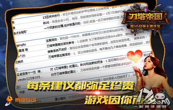 《刀塔帝国》圆你儿时梦想