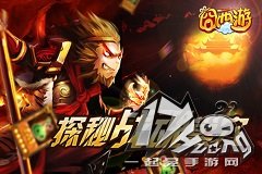 探秘战魂巢穴 《囧西游》女娲降临活动开启