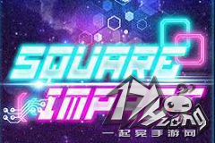 新作《方块冲击》挑战你的大脑