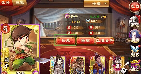 三国杀传奇