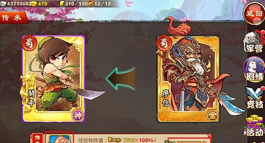 三国杀传奇