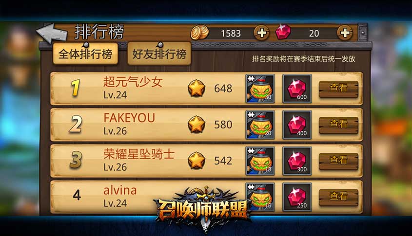 召唤师联盟