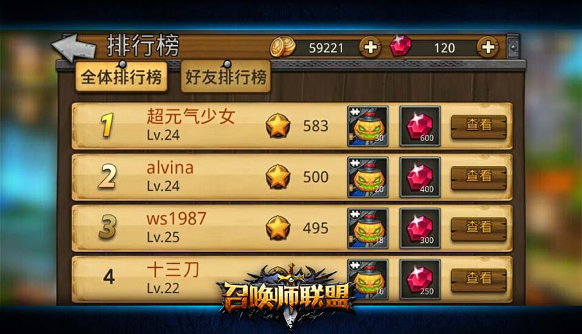 召唤师联盟