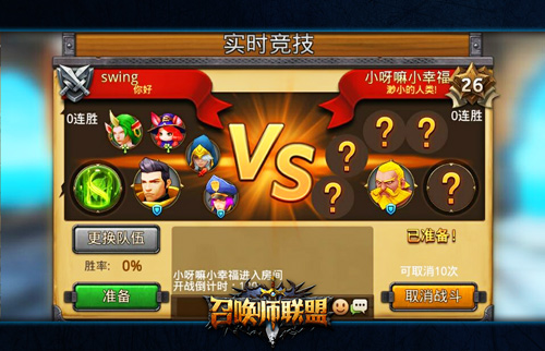 召唤师联盟